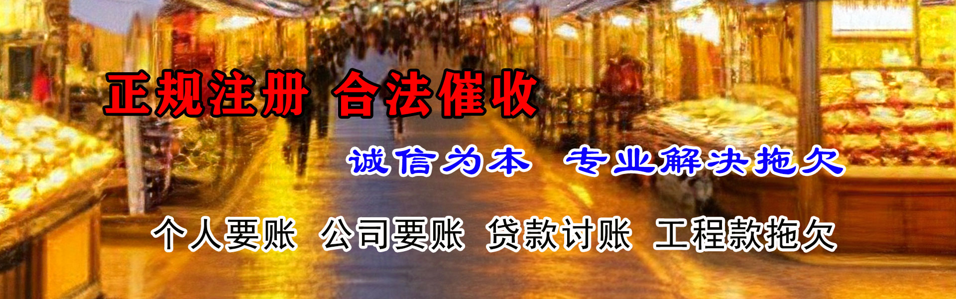 桐庐讨账公司